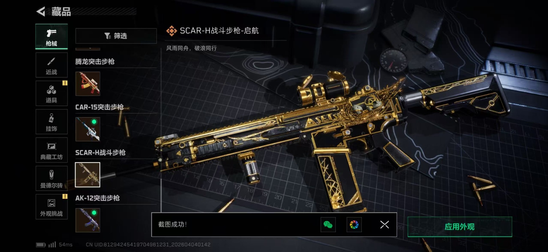 SJZQM489447三角洲行动账号详情图37 SJZQM489447三角洲行动账号详情图37