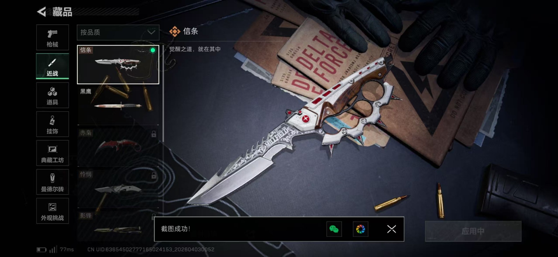 SJZQM489976三角洲行动账号详情图3