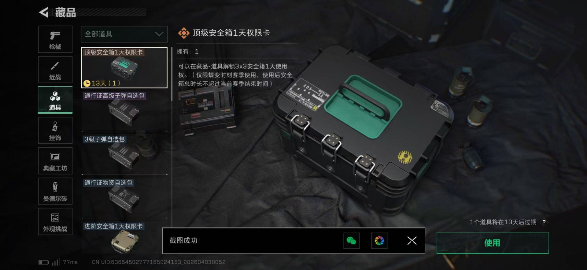 SJZQM489976三角洲行动账号详情图4