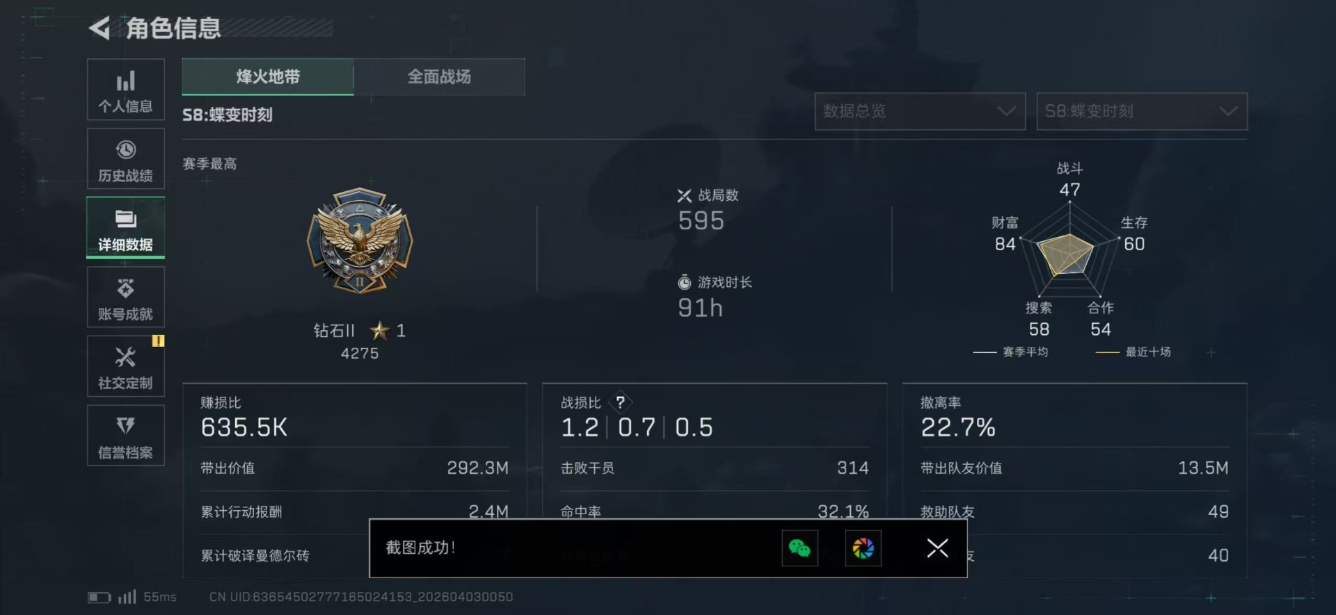 SJZQM489976三角洲行动账号详情图8