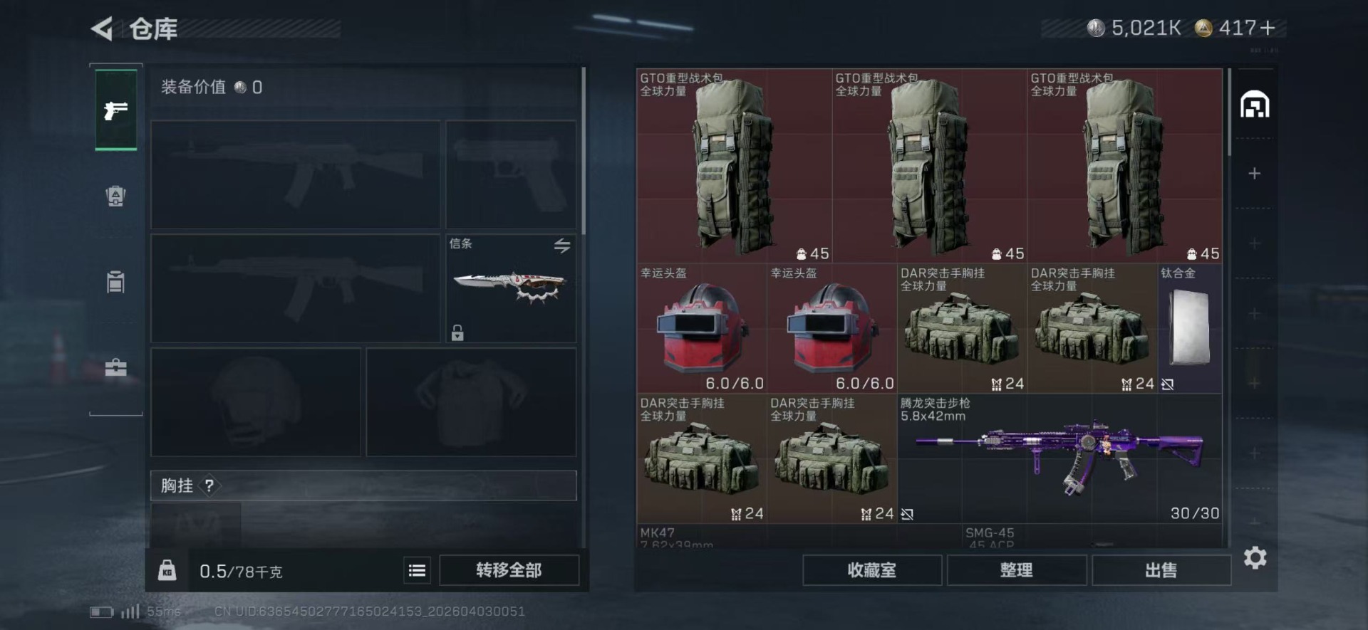 SJZQM489976三角洲行动账号详情图9