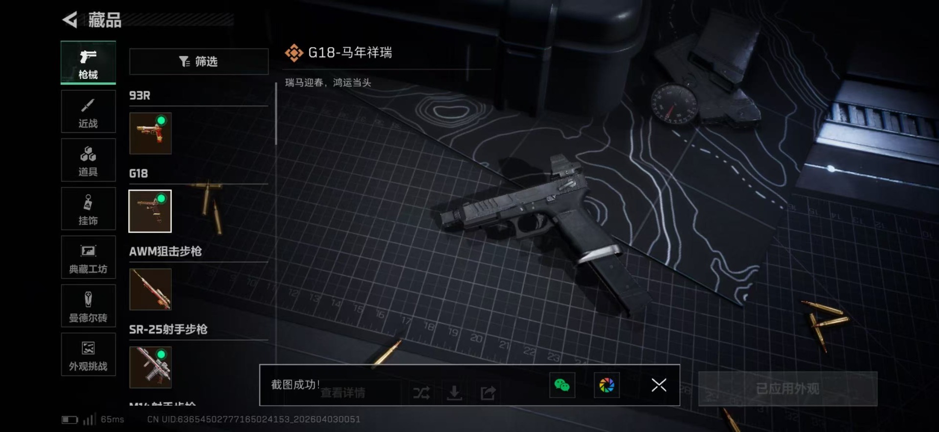 SJZQM489976三角洲行动账号详情图17