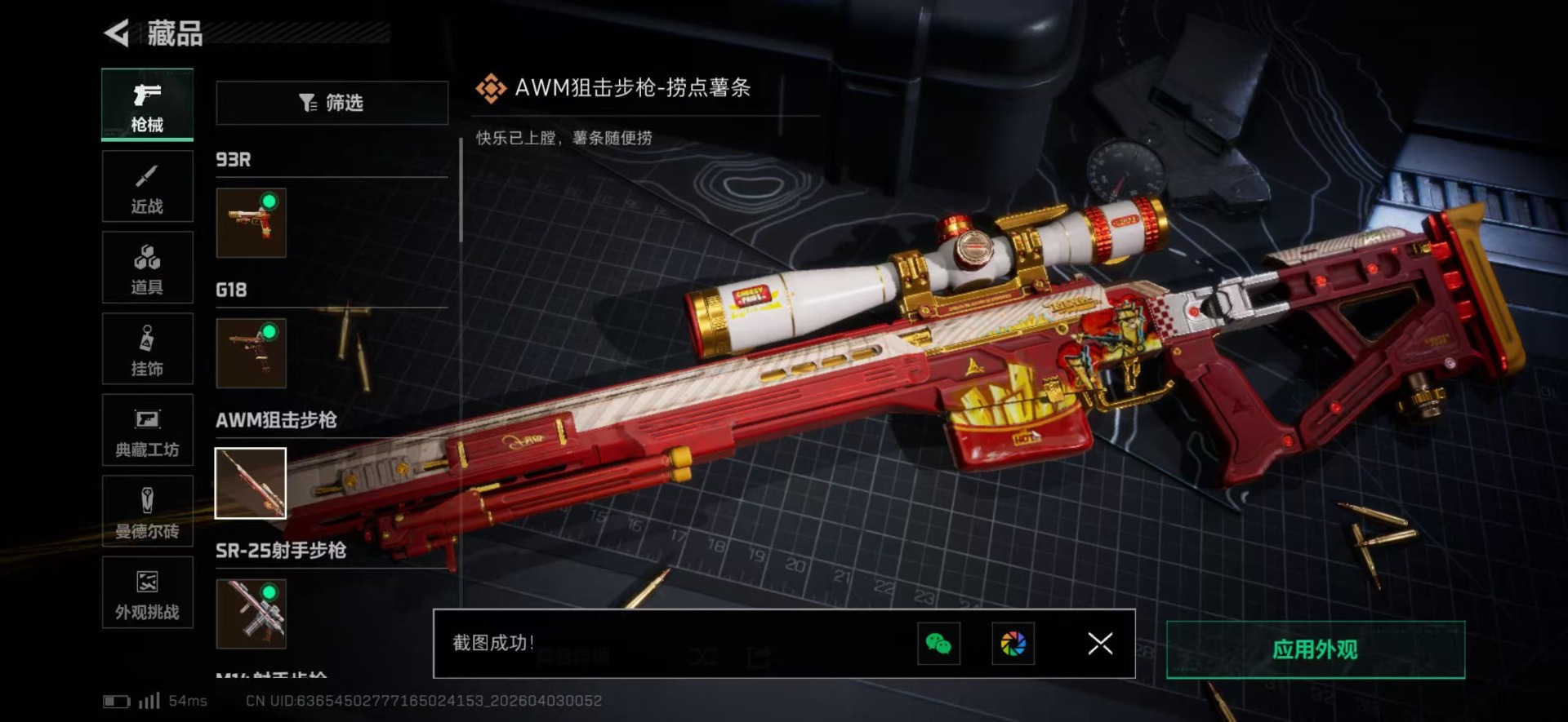 SJZQM489976三角洲行动账号详情图18