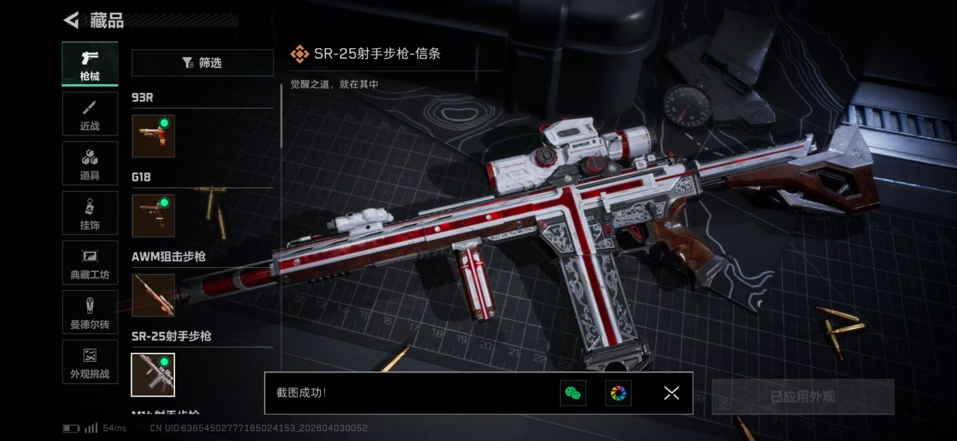 SJZQM489976三角洲行动账号详情图19