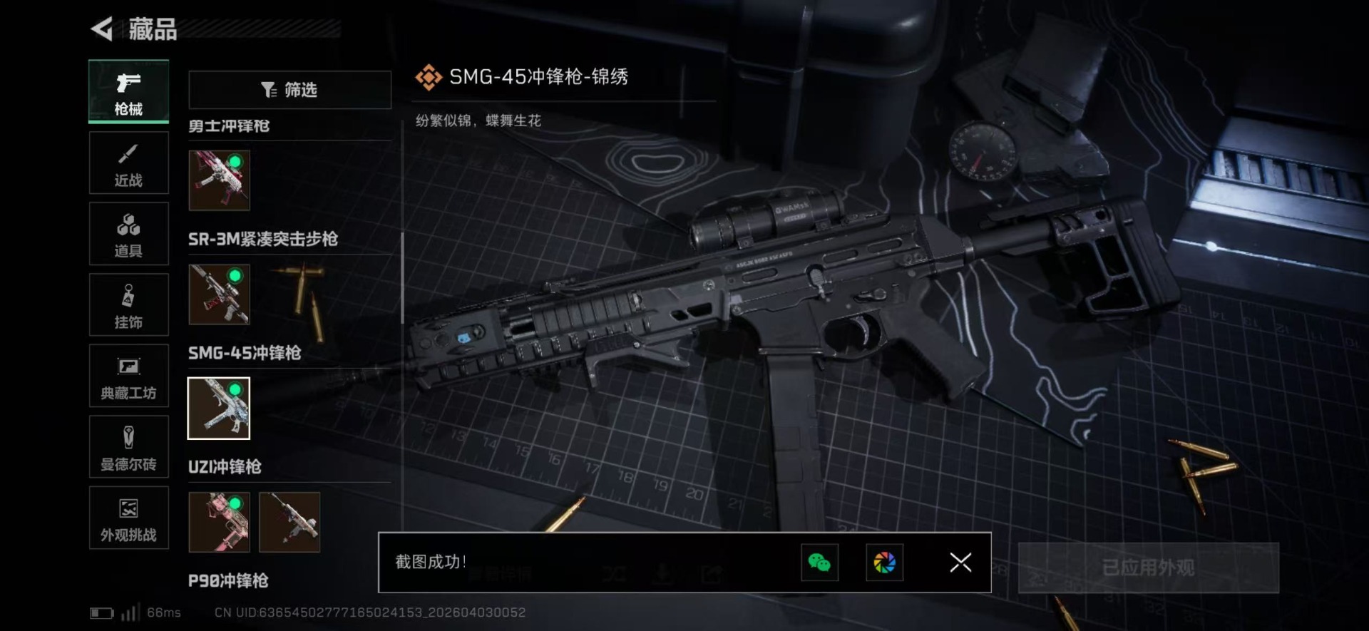 SJZQM489976三角洲行动账号详情图25