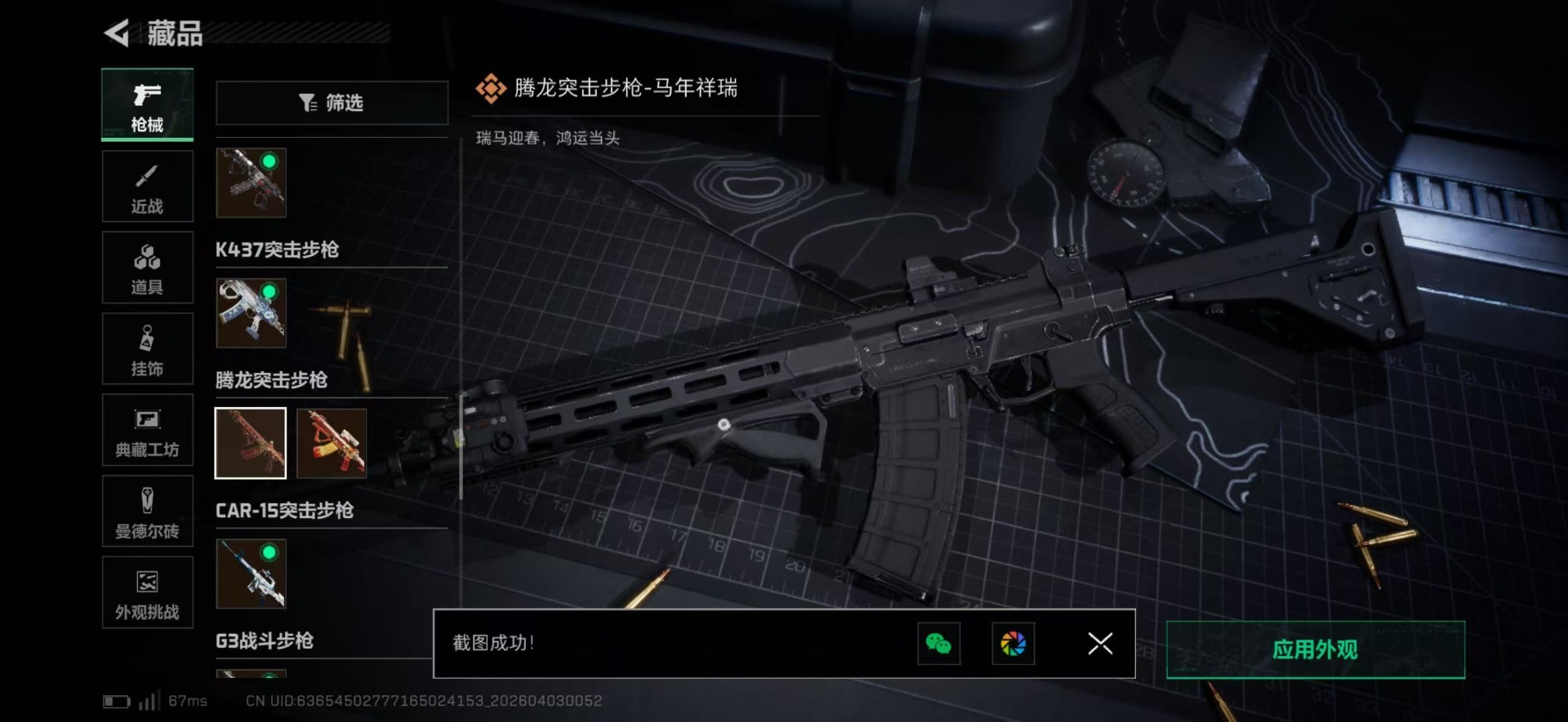 SJZQM489976三角洲行动账号详情图32