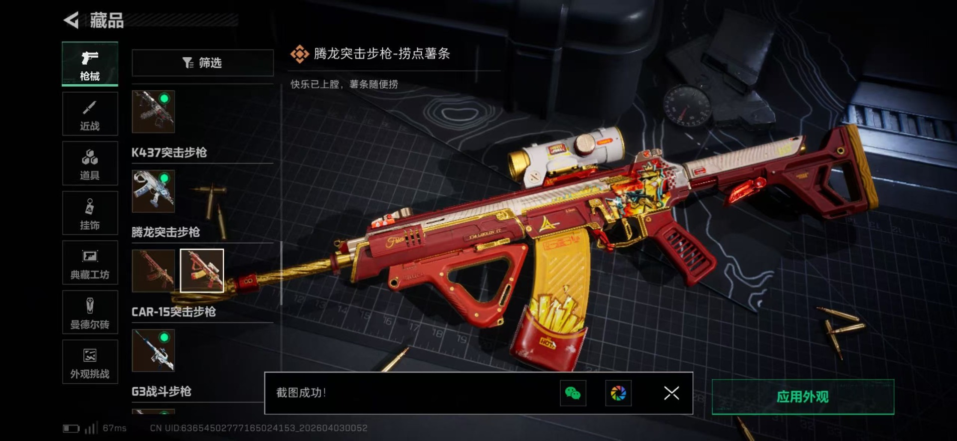 SJZQM489976三角洲行动账号详情图33