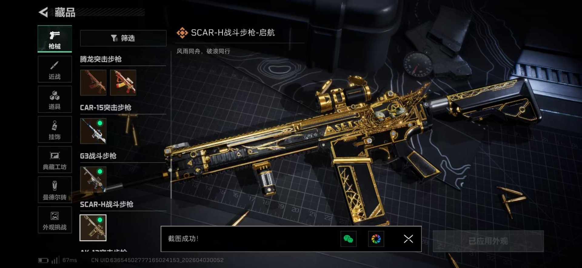 SJZQM489976三角洲行动账号详情图36