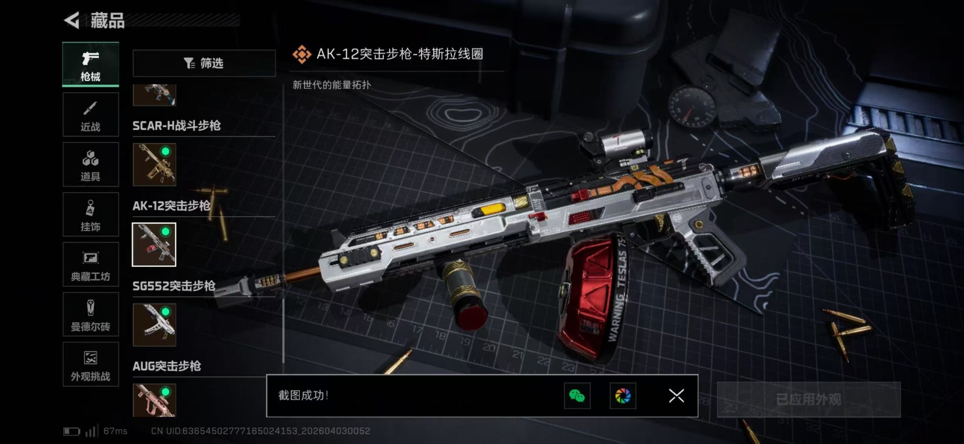 SJZQM489976三角洲行动账号详情图37