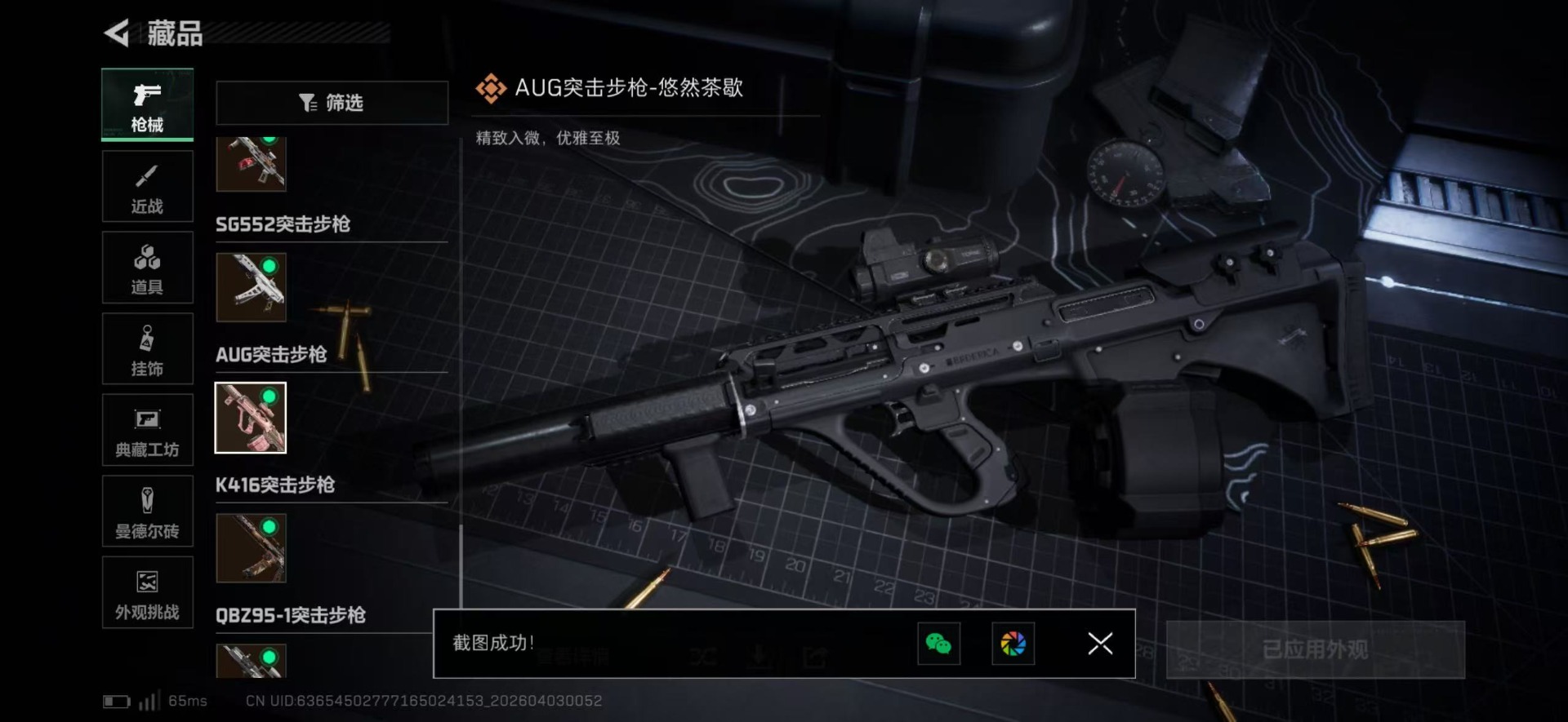 SJZQM489976三角洲行动账号详情图39