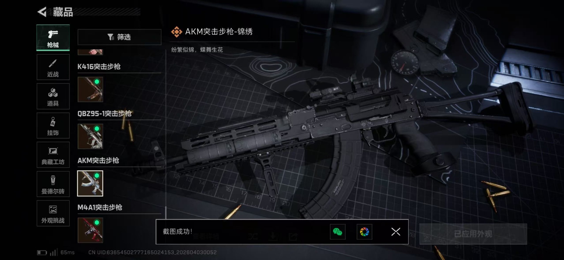 SJZQM489976三角洲行动账号详情图42