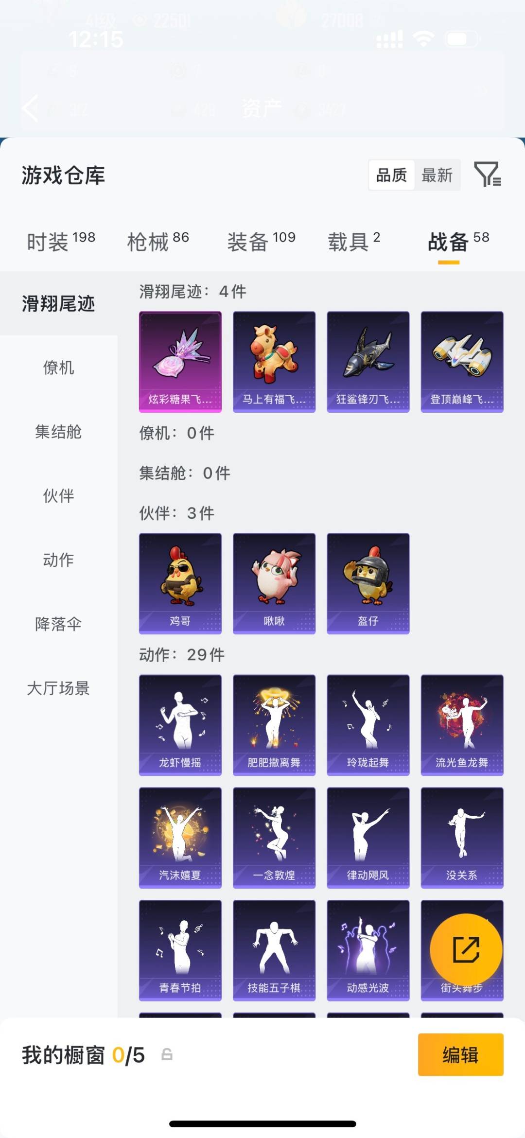 HPQM4161397和平精英账号详情图24