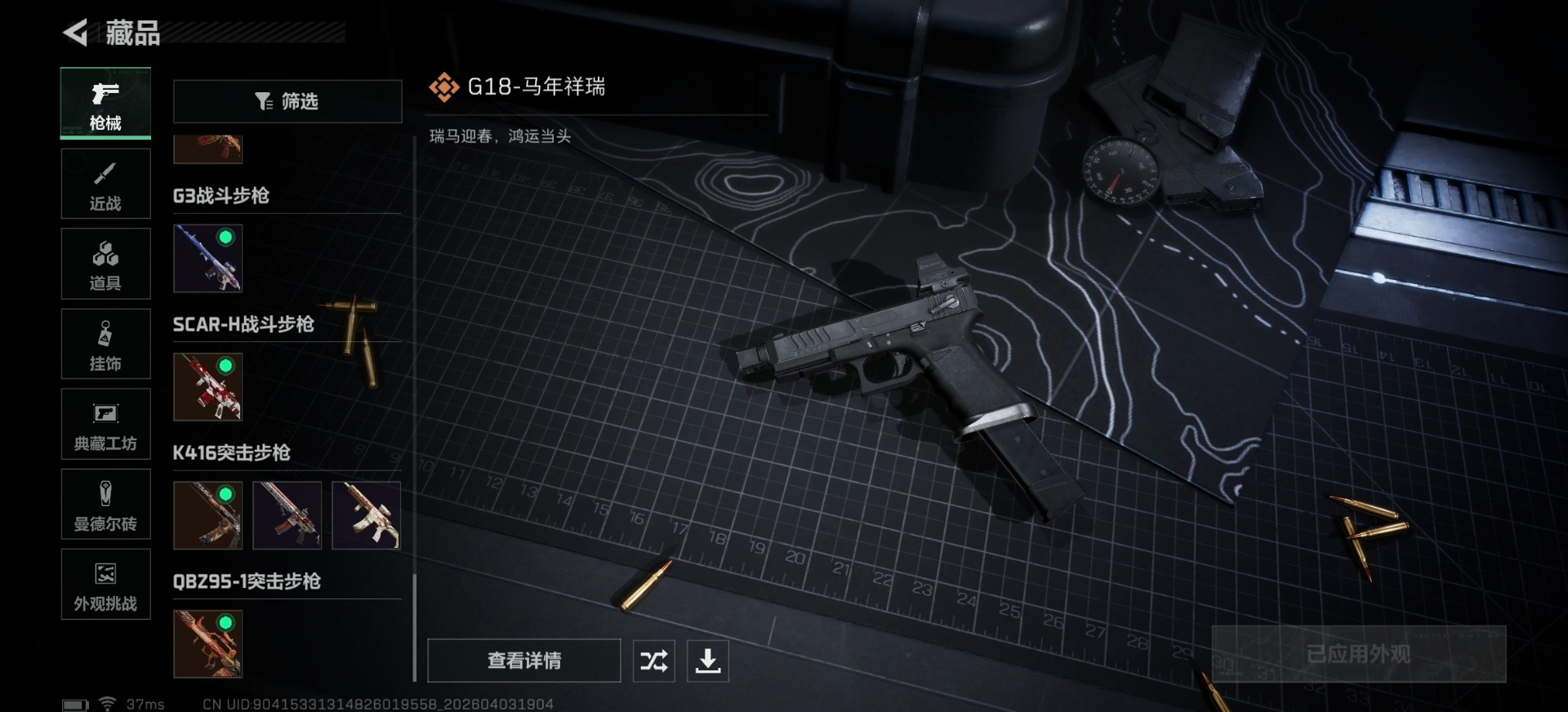 SJZQM496715三角洲行动账号详情图7