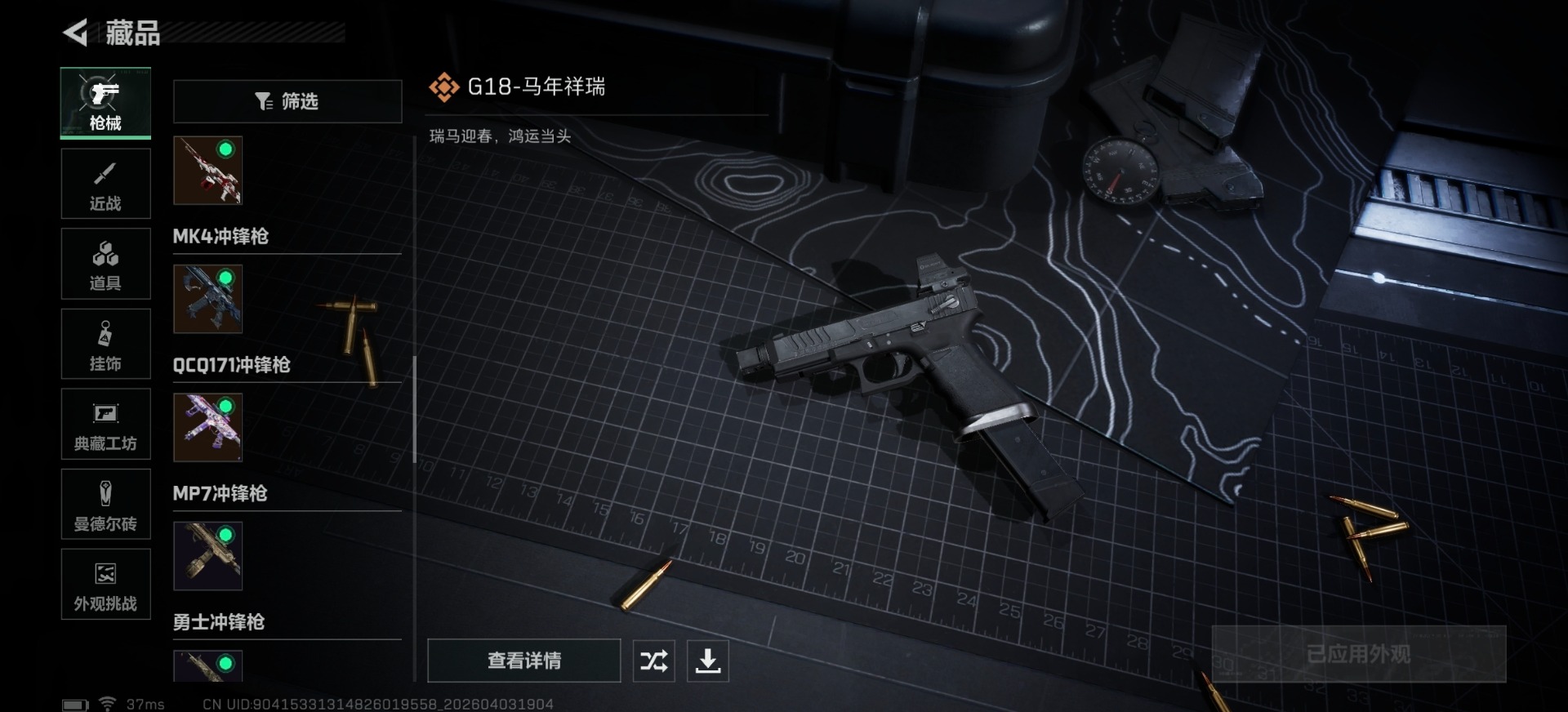 SJZQM496715三角洲行动账号详情图9