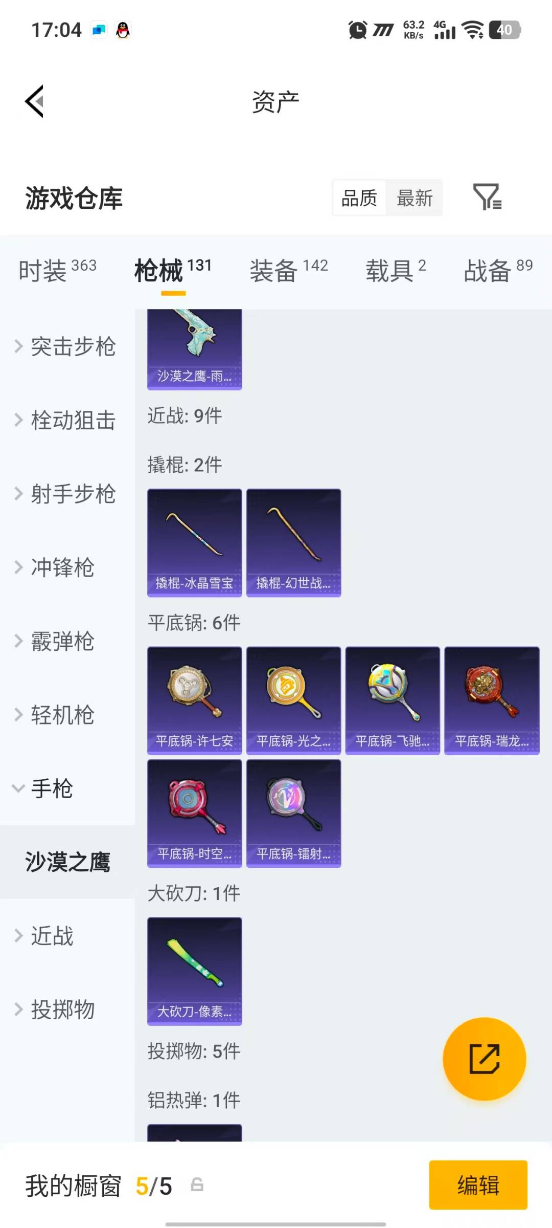 HPLX4159000和平精英账号详情图17