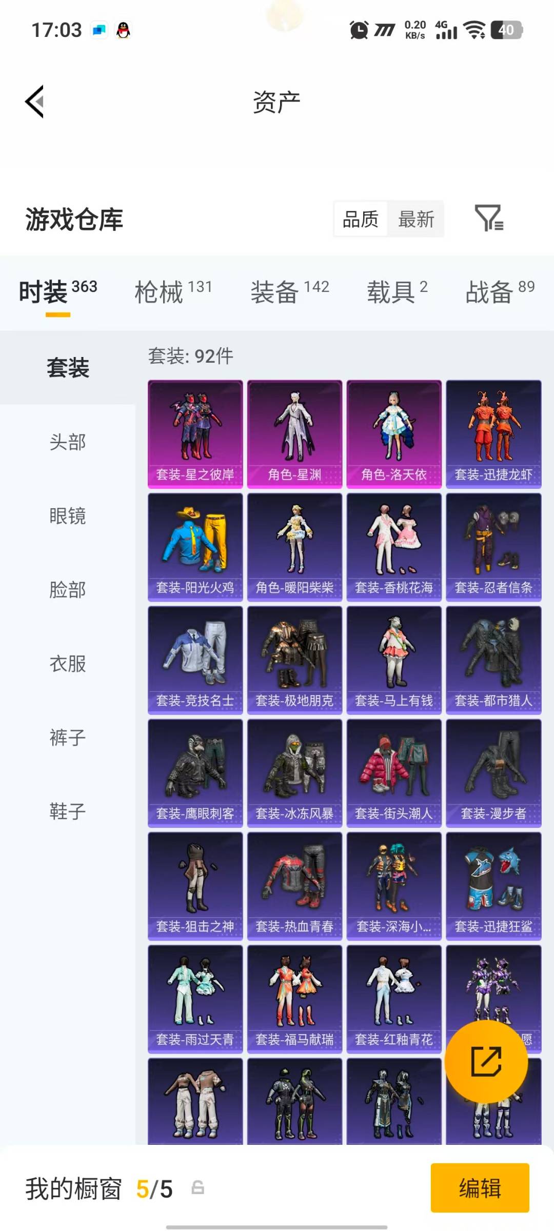 HPQM4171100和平精英账号详情图9