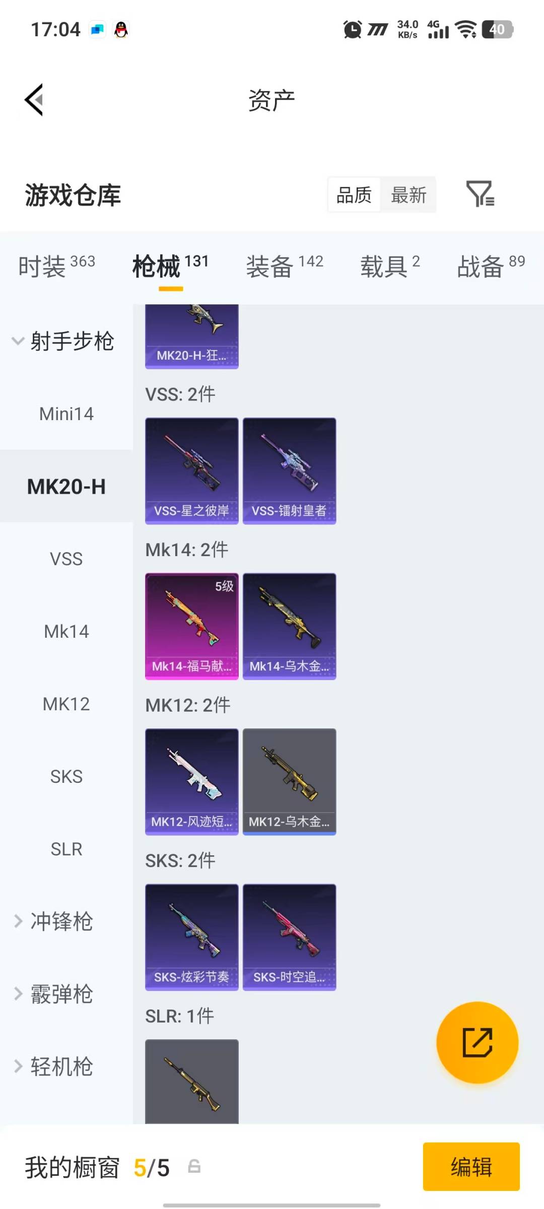 HPQM4171100和平精英账号详情图15