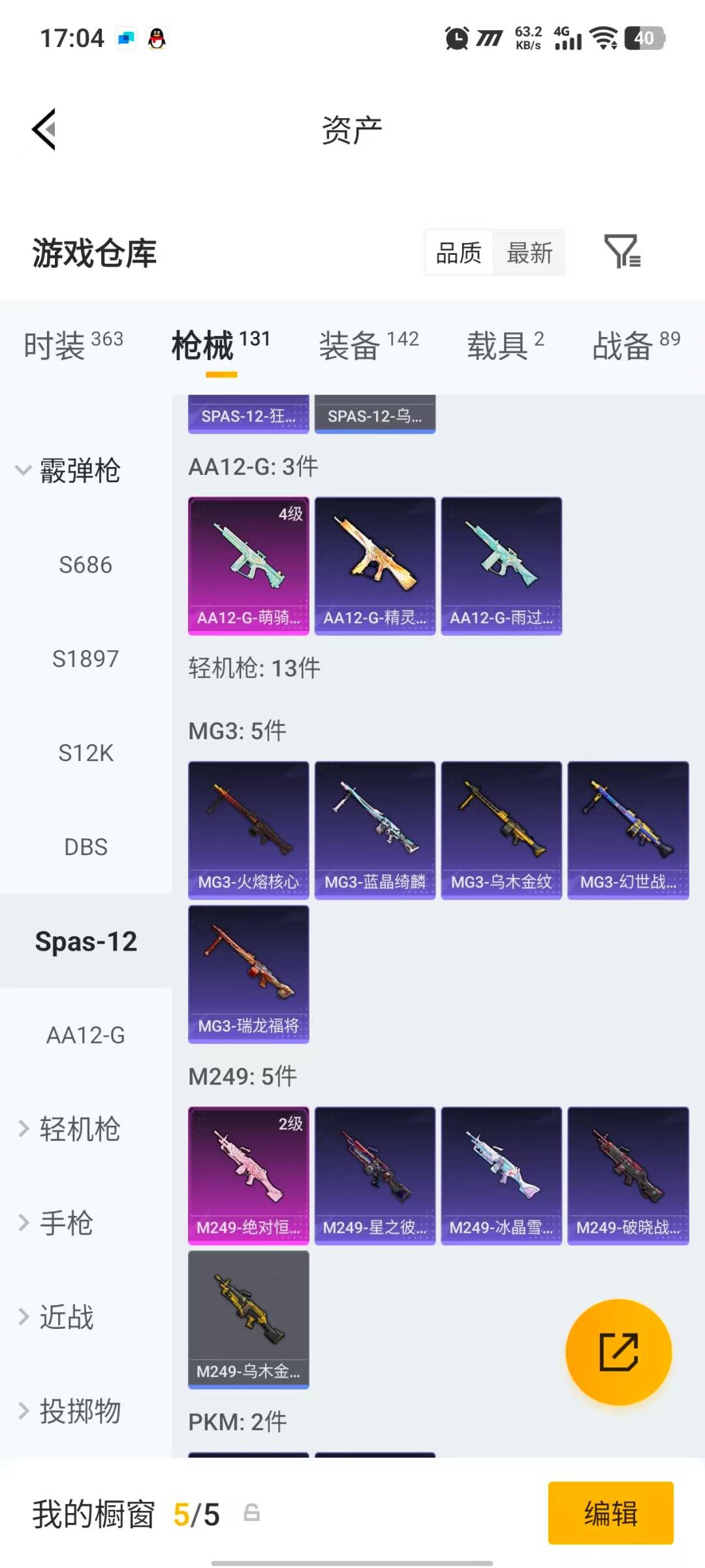 HPQM4171100和平精英账号详情图18