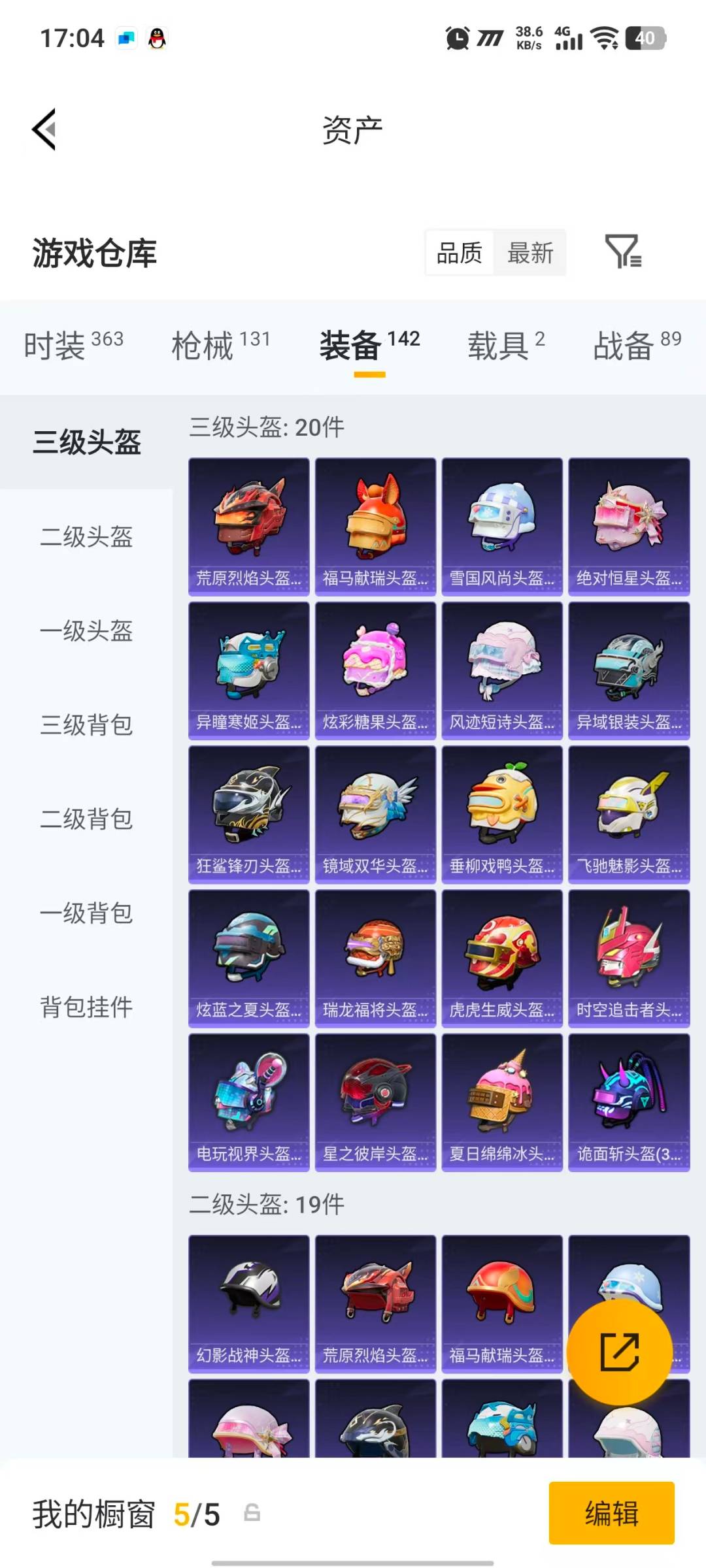 HPQM4171100和平精英账号详情图21