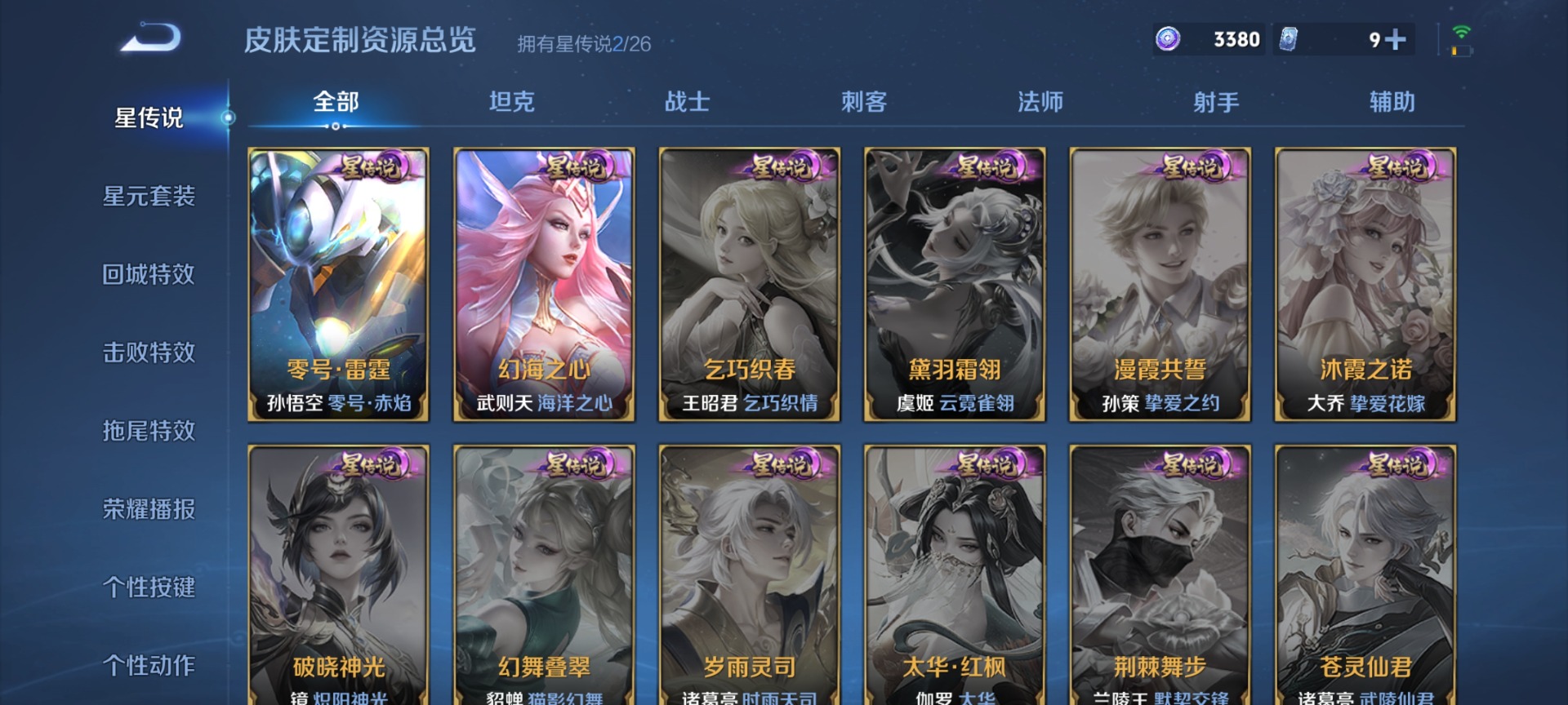 WZLX4281651王者荣耀账号详情图9