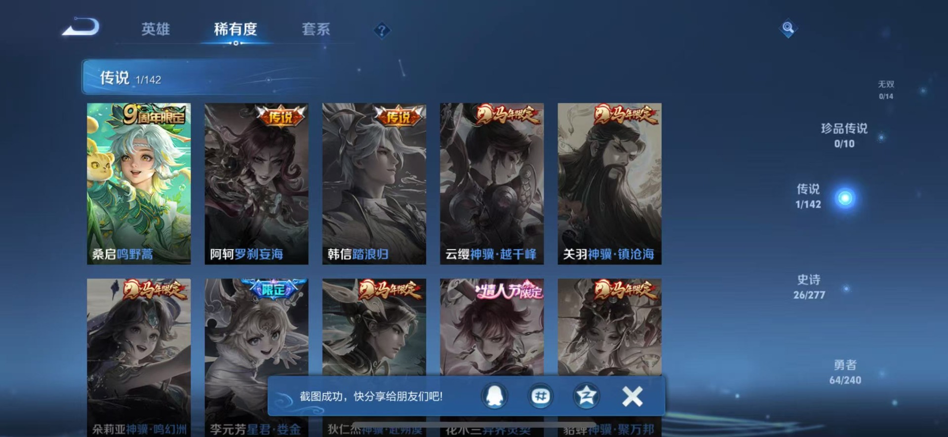 WZLX4281663王者荣耀账号详情图5 WZLX4281663王者荣耀账号详情图5