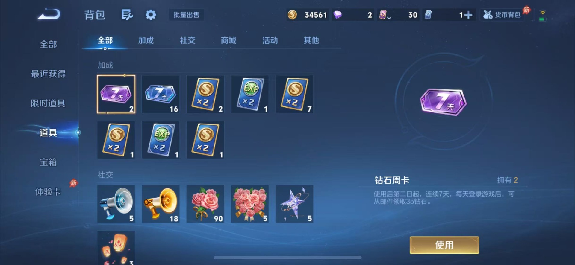 WZLX4281663王者荣耀账号详情图9 WZLX4281663王者荣耀账号详情图9