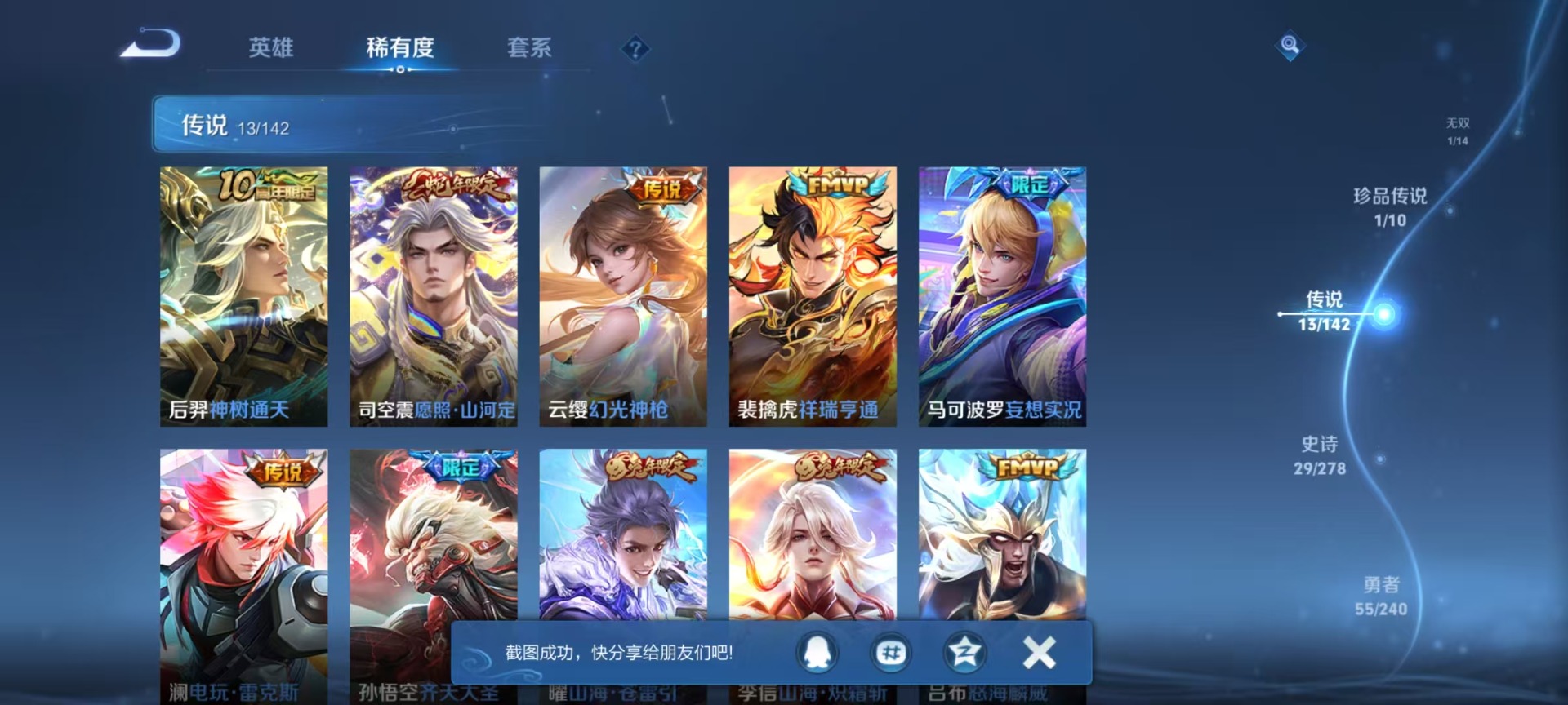 WZQM4286817王者荣耀账号详情图13