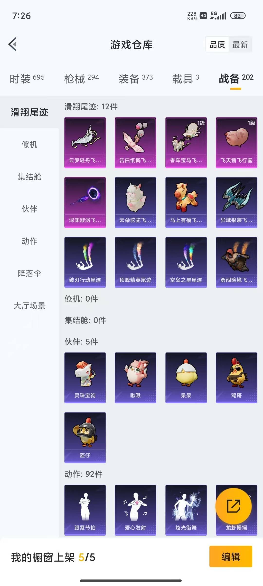 HPQM4162675和平精英账号详情图11