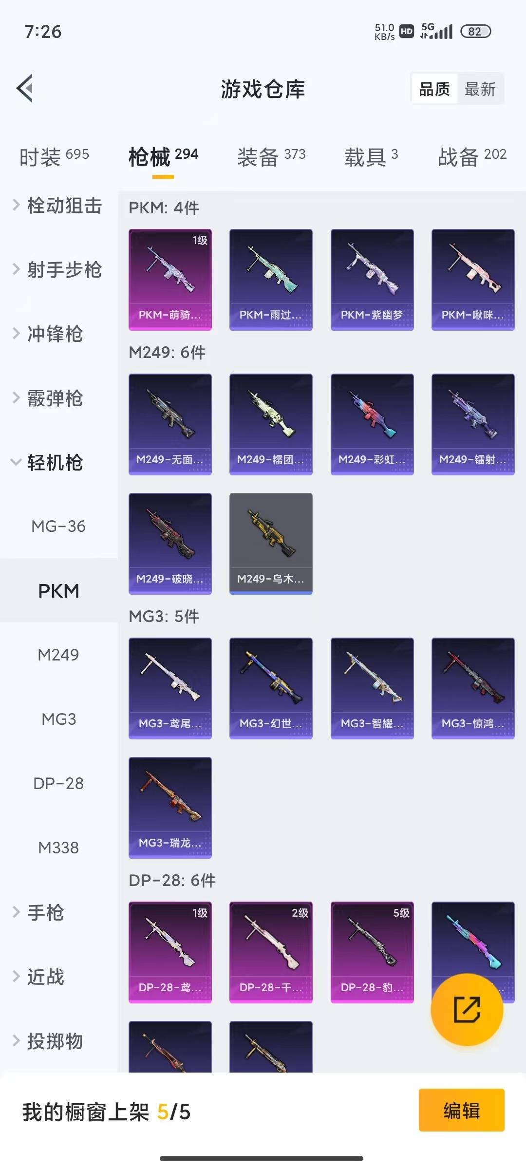 HPQM4171119和平精英账号详情图24 HPQM4171119和平精英账号详情图24