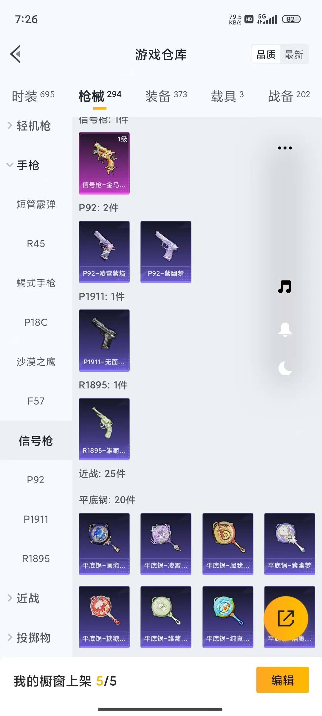 HPQM4171119和平精英账号详情图25 HPQM4171119和平精英账号详情图25