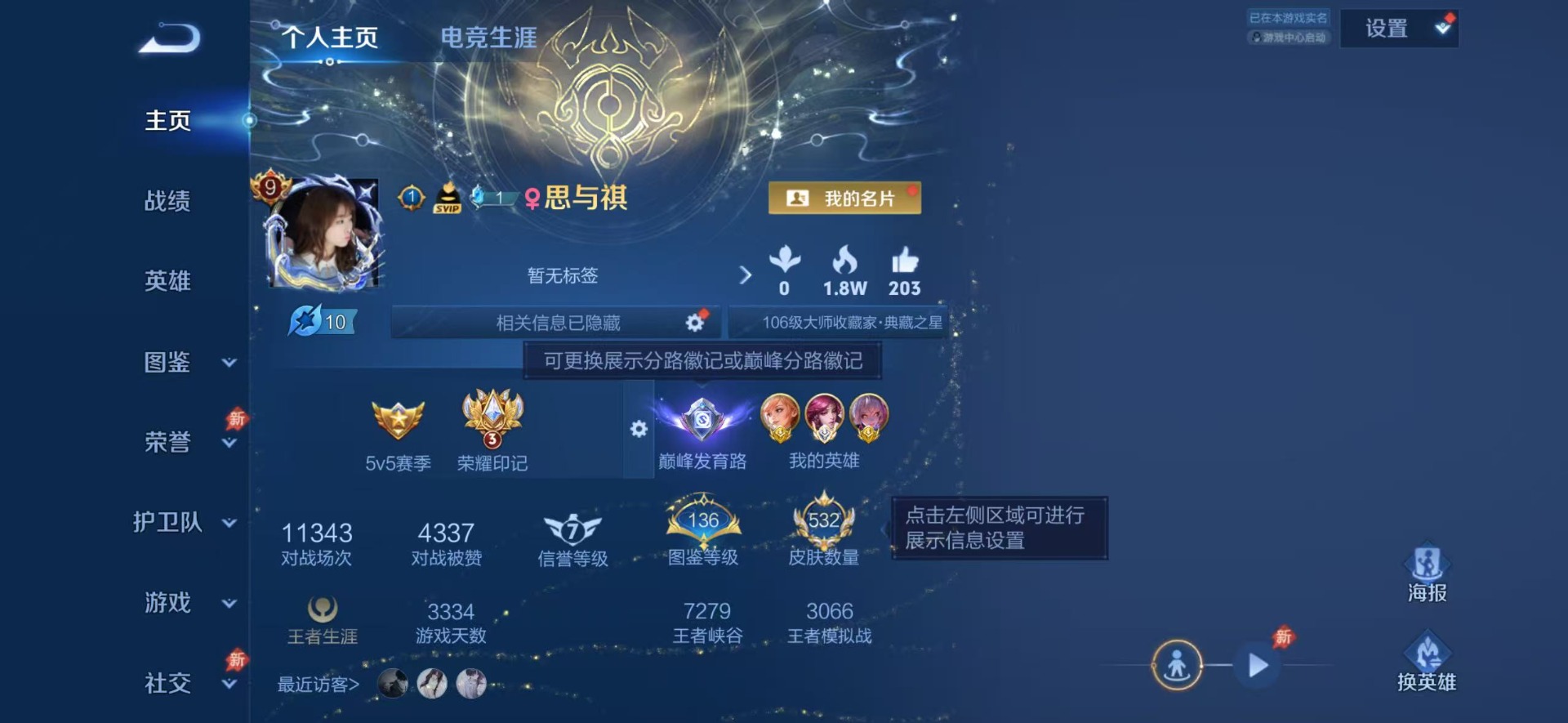 WZLX4281680王者荣耀账号详情图9