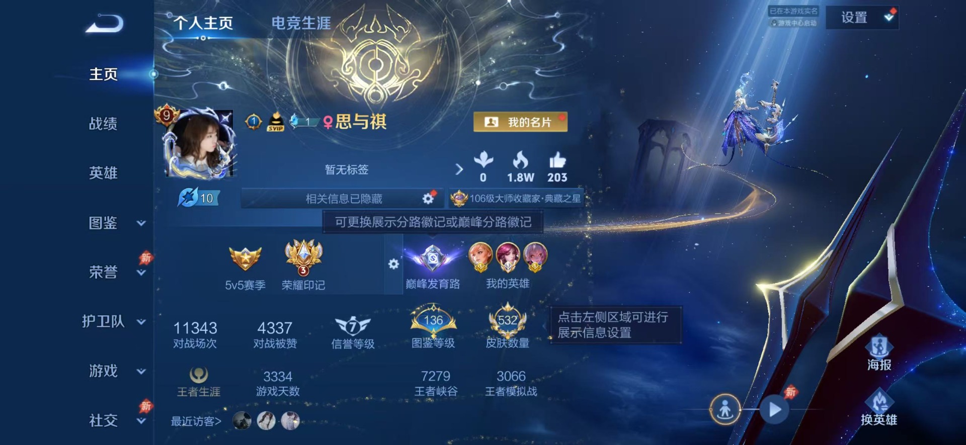 WZLX4281680王者荣耀账号详情图11