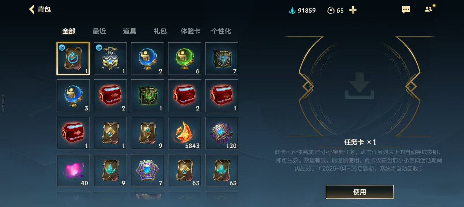 LOMQM42474LOL手游账号详情图5 LOMQM42474LOL手游账号详情图5