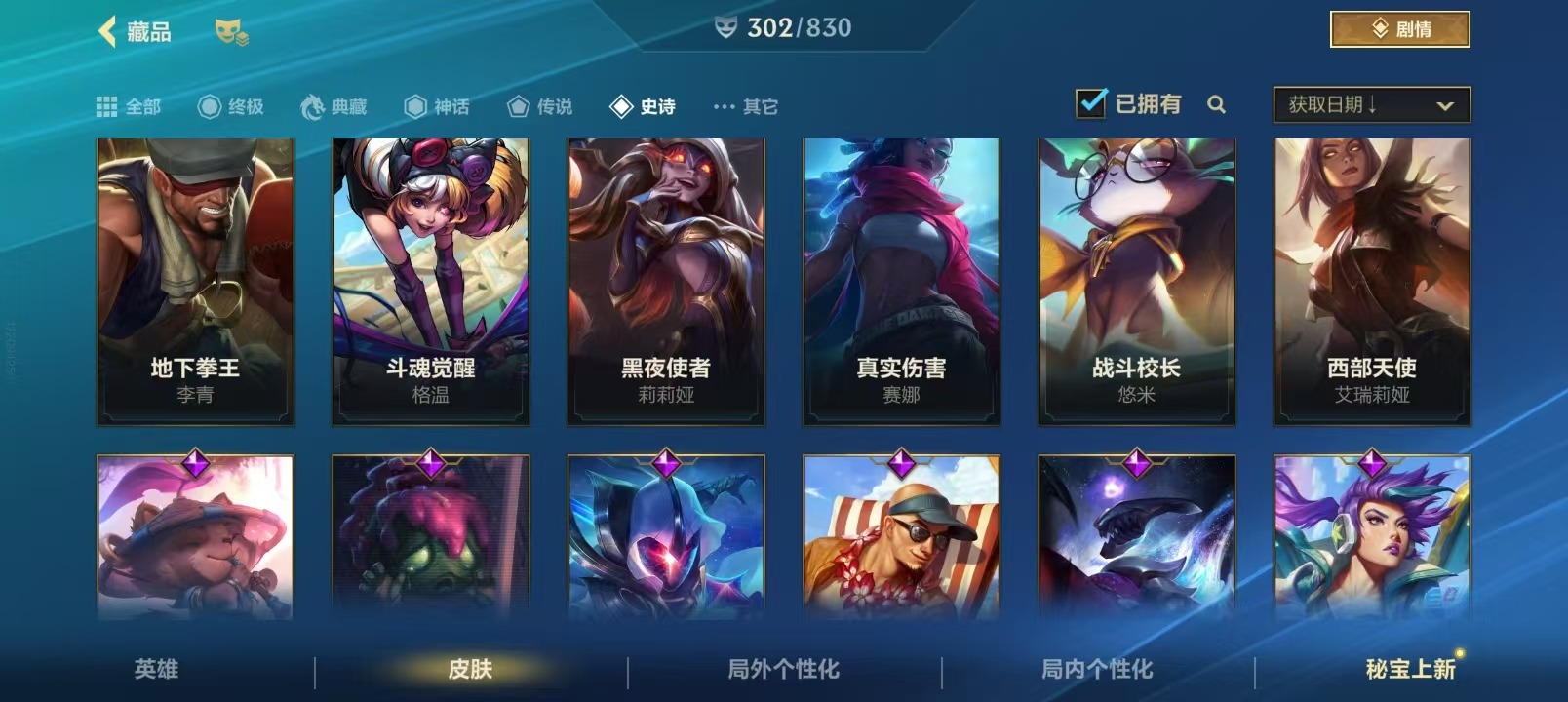 LOMQM42474LOL手游账号详情图22 LOMQM42474LOL手游账号详情图22