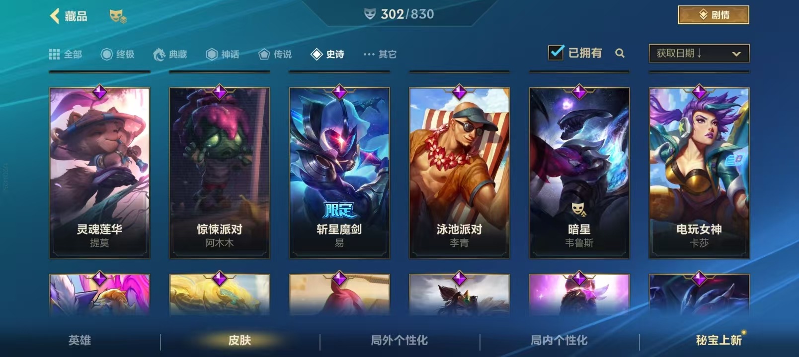 LOMQM42474LOL手游账号详情图21 LOMQM42474LOL手游账号详情图21