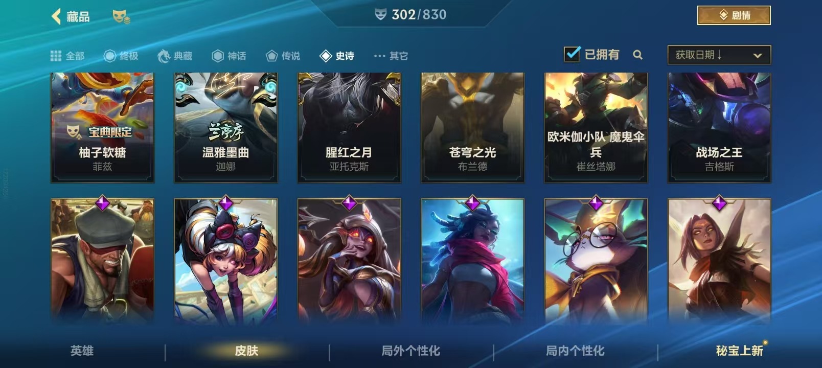 LOMQM42474LOL手游账号详情图23 LOMQM42474LOL手游账号详情图23