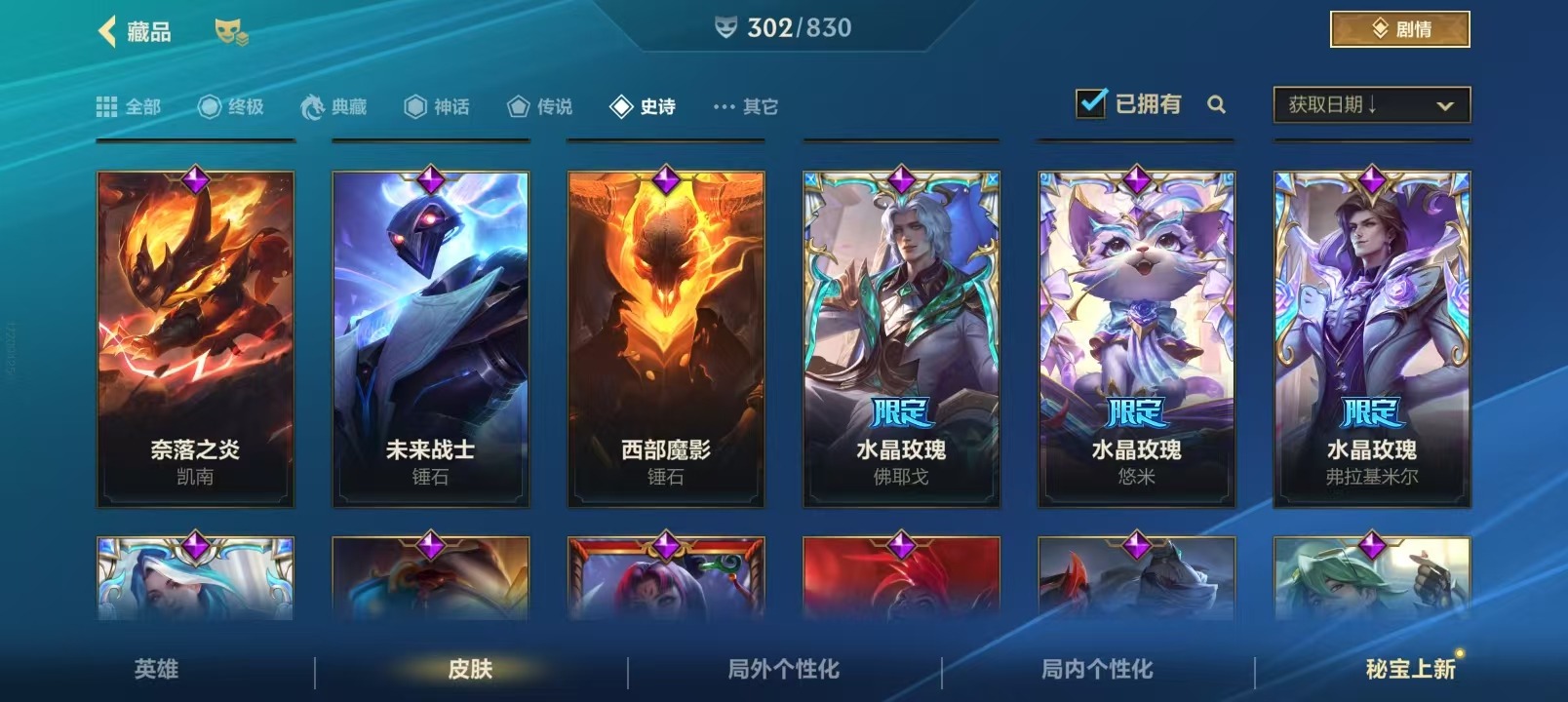 LOMQM42474LOL手游账号详情图30 LOMQM42474LOL手游账号详情图30