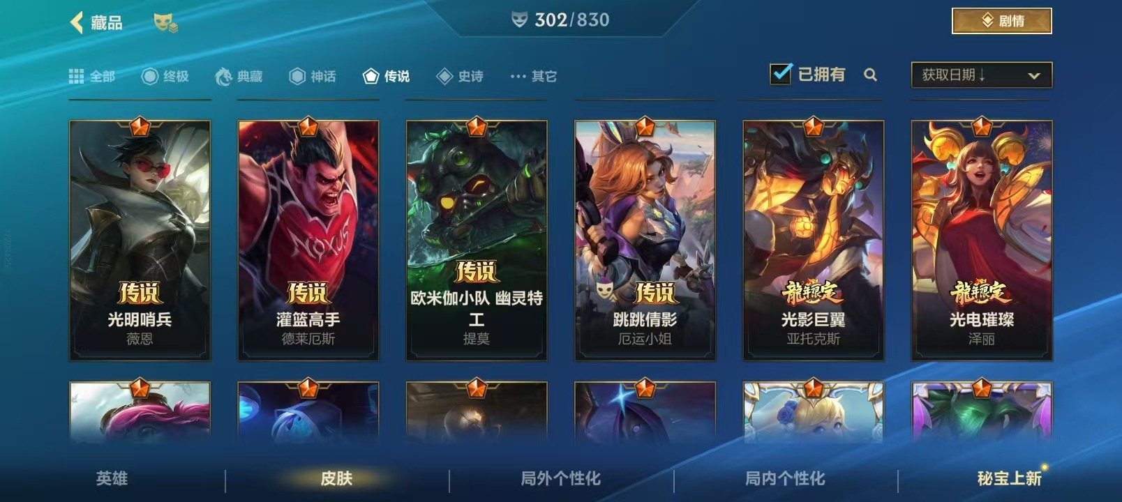 LOMQM42474LOL手游账号详情图43 LOMQM42474LOL手游账号详情图43