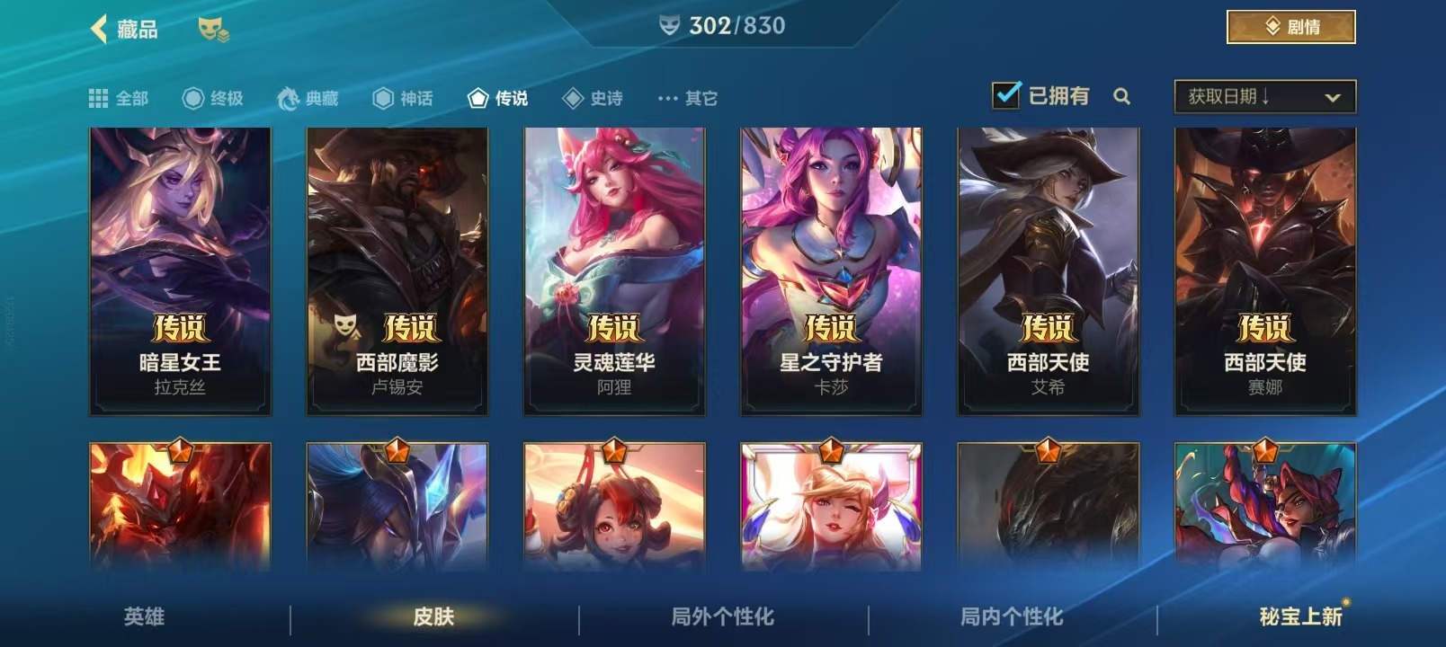 LOMQM42474LOL手游账号详情图45 LOMQM42474LOL手游账号详情图45