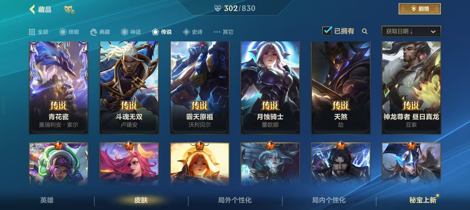 LOMQM42474LOL手游账号详情图49 LOMQM42474LOL手游账号详情图49