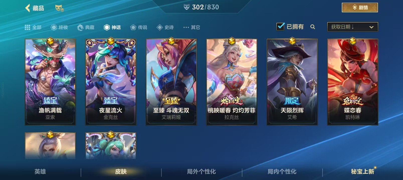 LOMQM42474LOL手游账号详情图52 LOMQM42474LOL手游账号详情图52