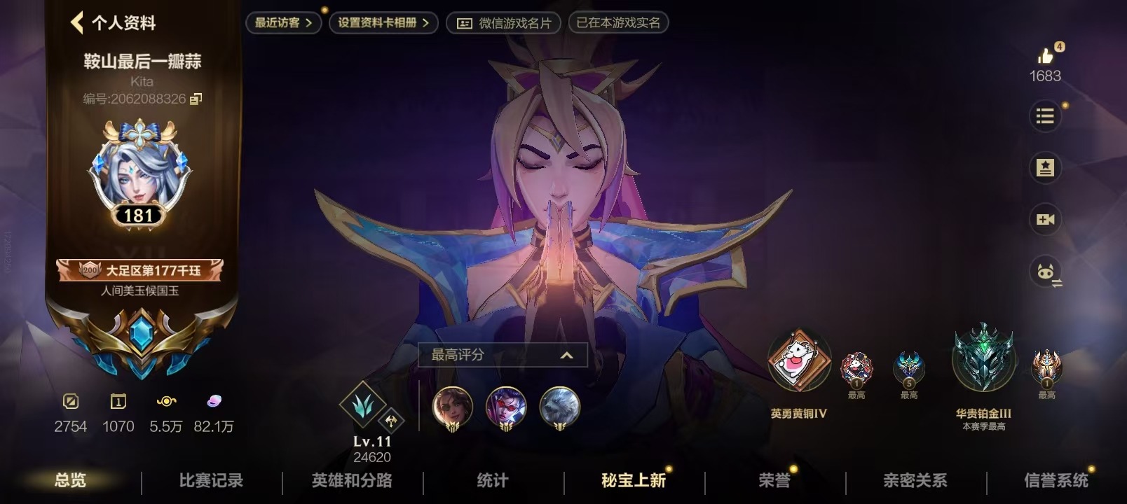 LOMQM42474LOL手游账号详情图54 LOMQM42474LOL手游账号详情图54