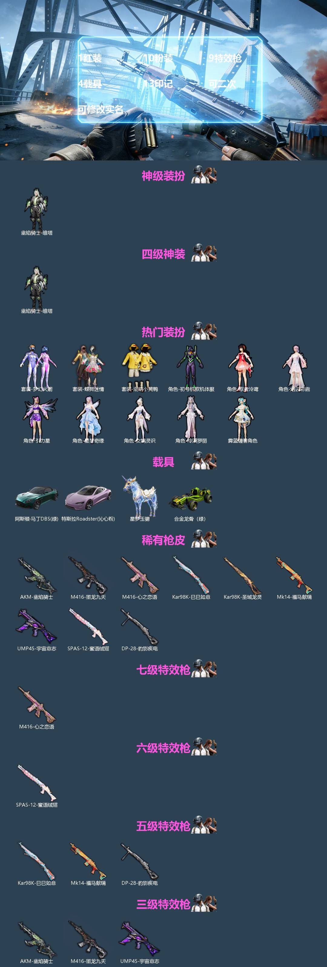 和平精英账号安卓微信[]1红装 10粉装 9特效枪 4载具 13印记 可二次 可修改实名 
【四级神装】四级幽焰骑士-维