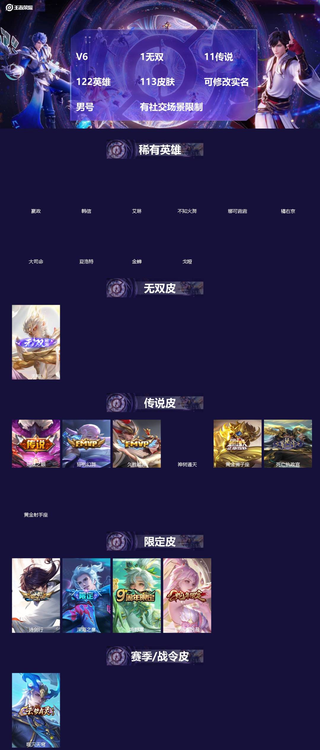 王者荣耀账号安卓VX[]V6 1无双 11传说 122英雄 113皮肤 可修改实名 男号 有社交场景限制
【英雄全皮】孙