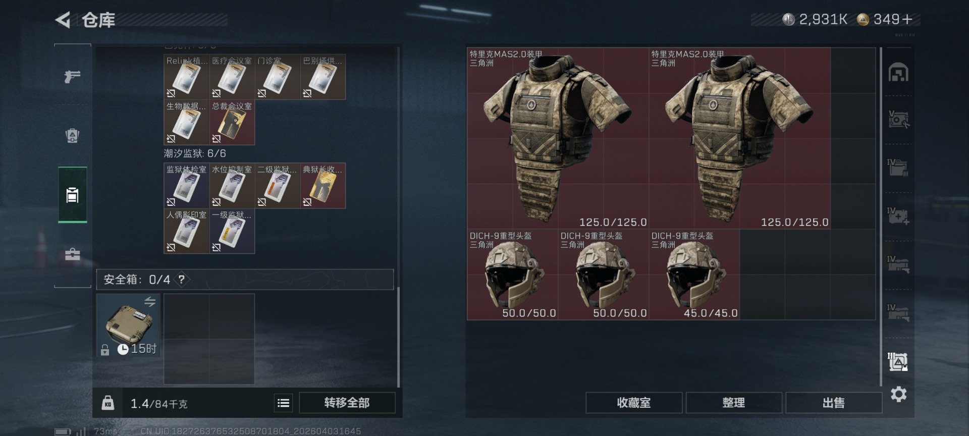 SJZQM496695三角洲行动账号详情图17 SJZQM496695三角洲行动账号详情图17