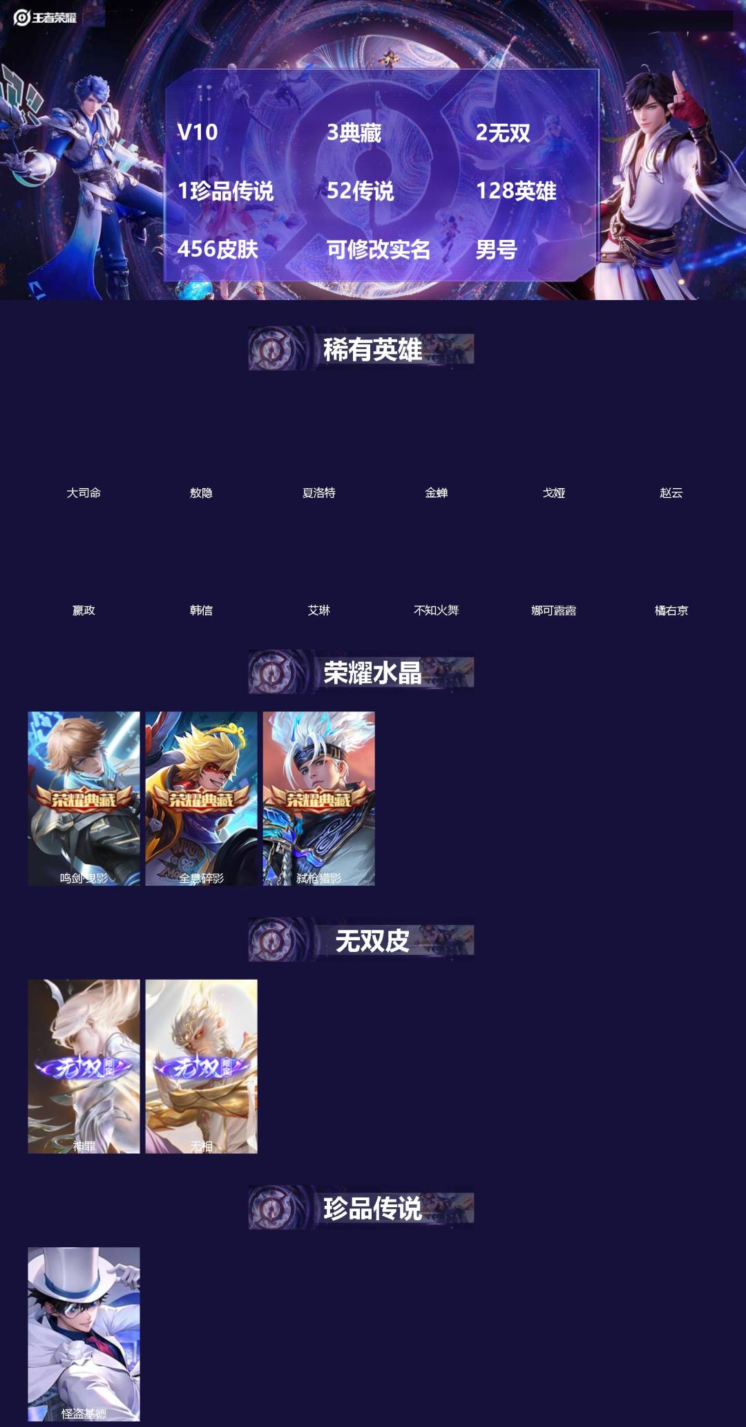 王者荣耀账号安卓QQ[]V10 3典藏 2无双 1珍品传说 52传说 128英雄 456皮肤 可修改实名 男号 
【英雄