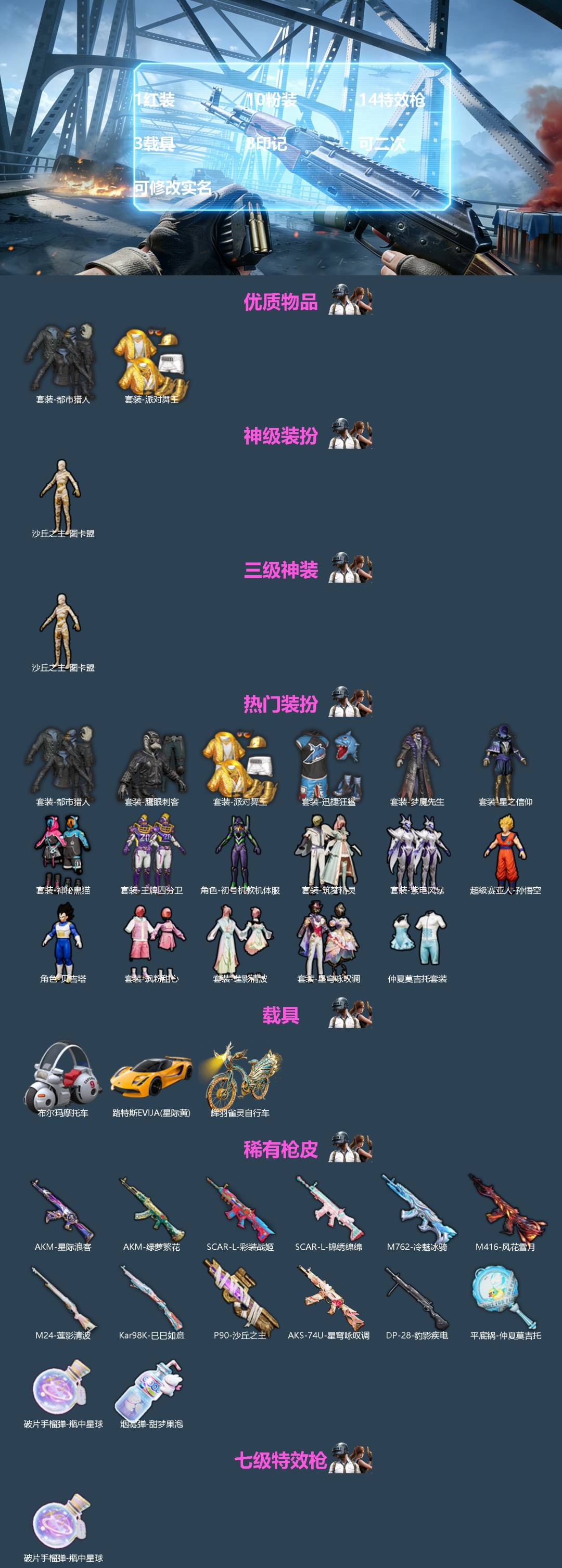 和平精英账号苹果QQ[]实名: 可修改 时装数: 766 载具数: 3 枪械数: 309 战备数: 3 神级装扮: 沙丘