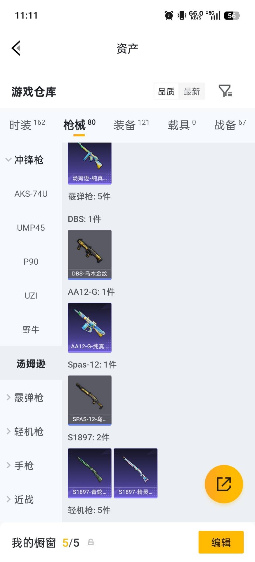 HPQM4162710和平精英账号详情图6 HPQM4162710和平精英账号详情图6