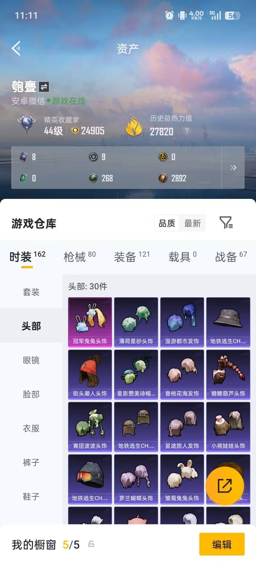 HPQM4162710和平精英账号详情图12 HPQM4162710和平精英账号详情图12