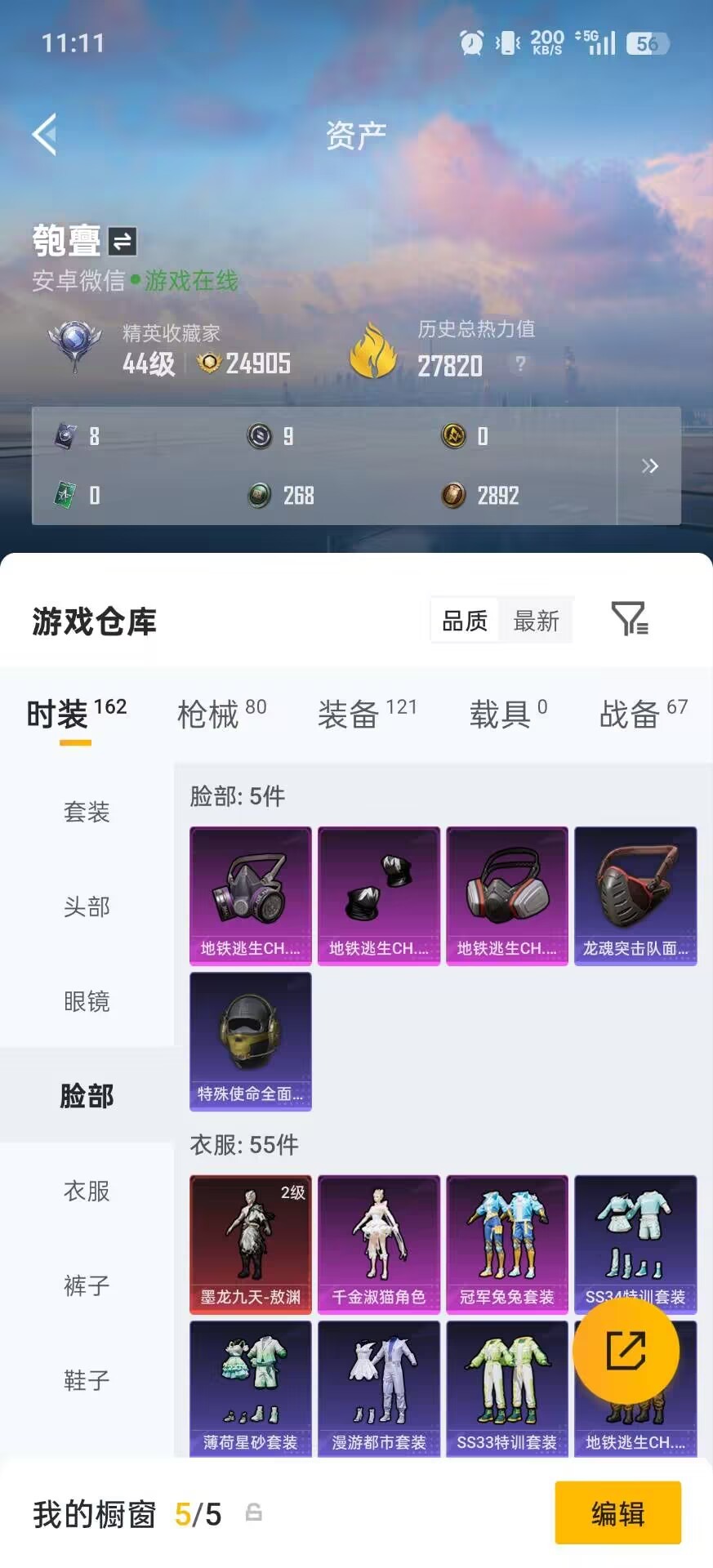 HPLX4170886和平精英账号详情图12